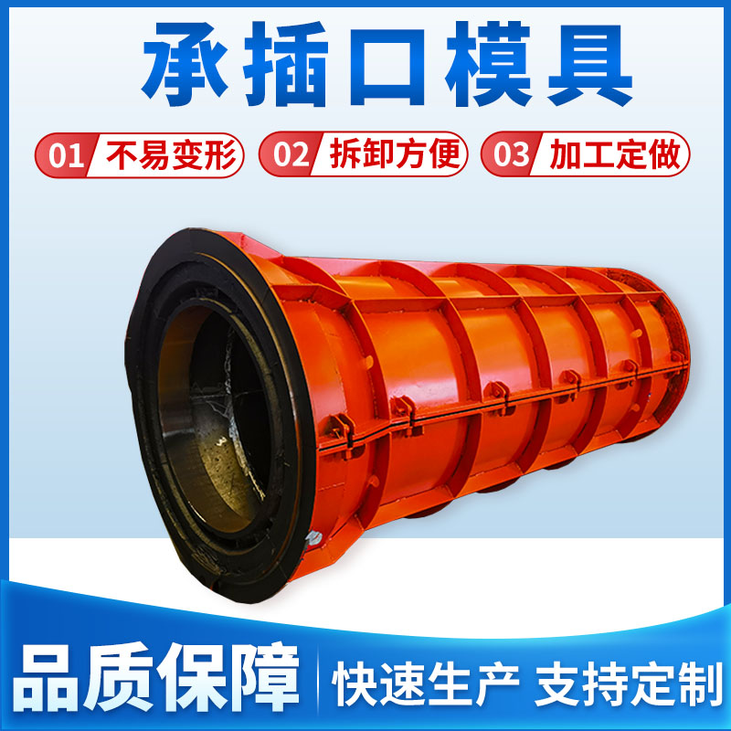 承插口模具