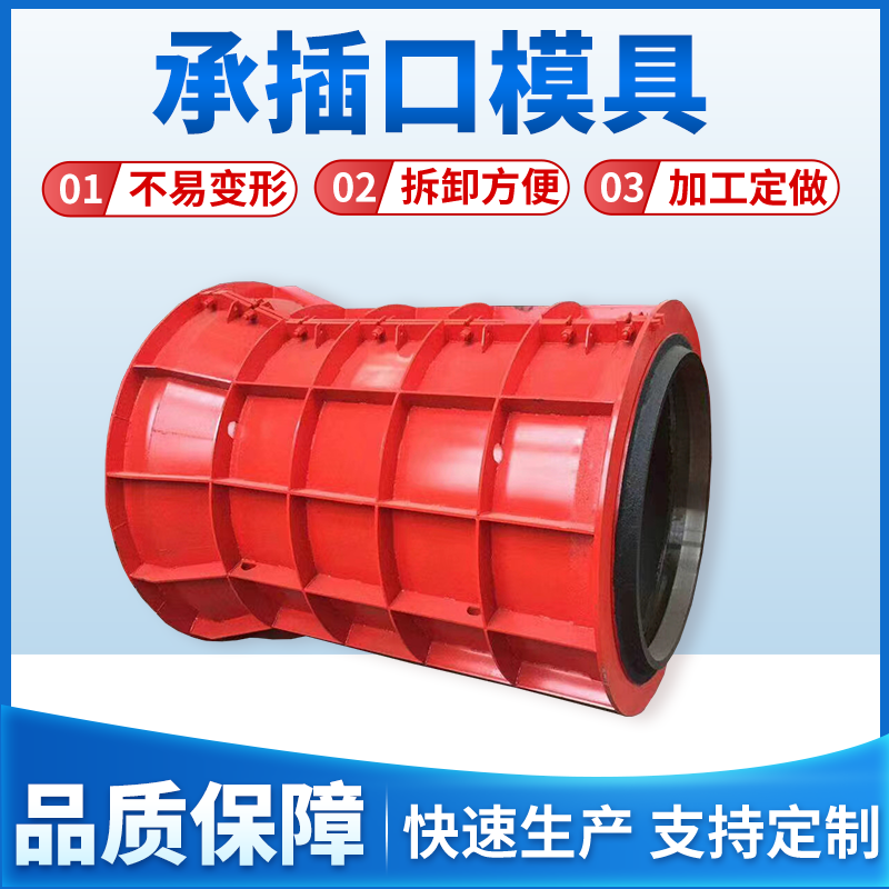 承插口模具