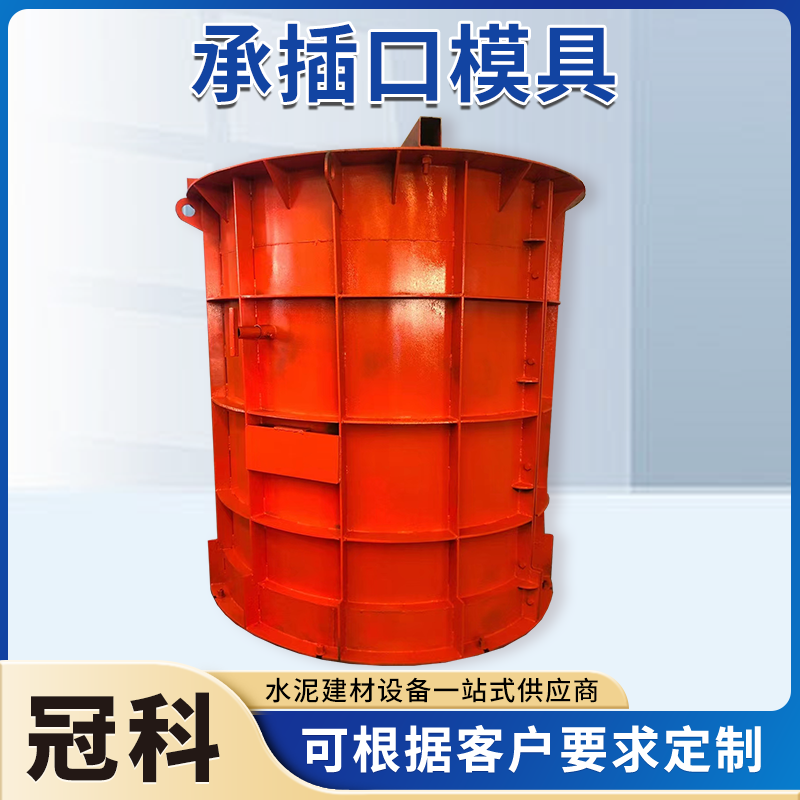 承插口模具