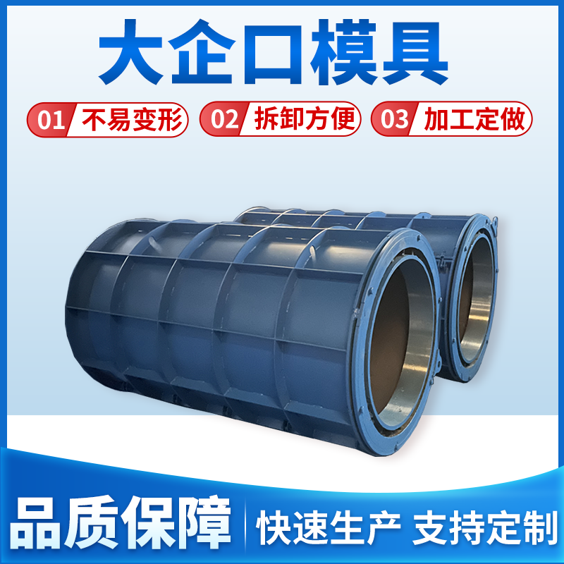 企口模具