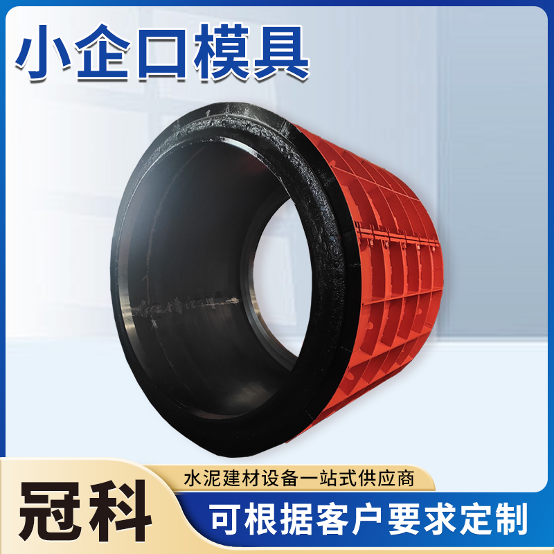 小企口模具