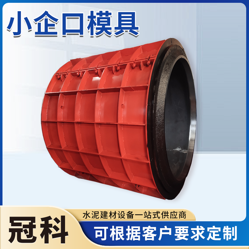 小企口模具