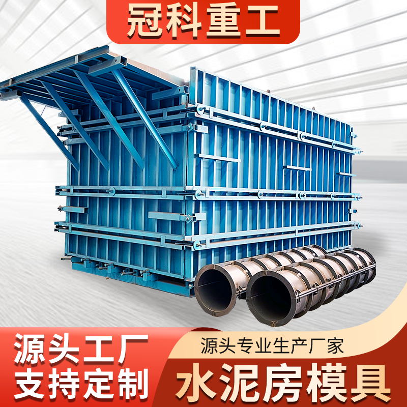 水泥房模具